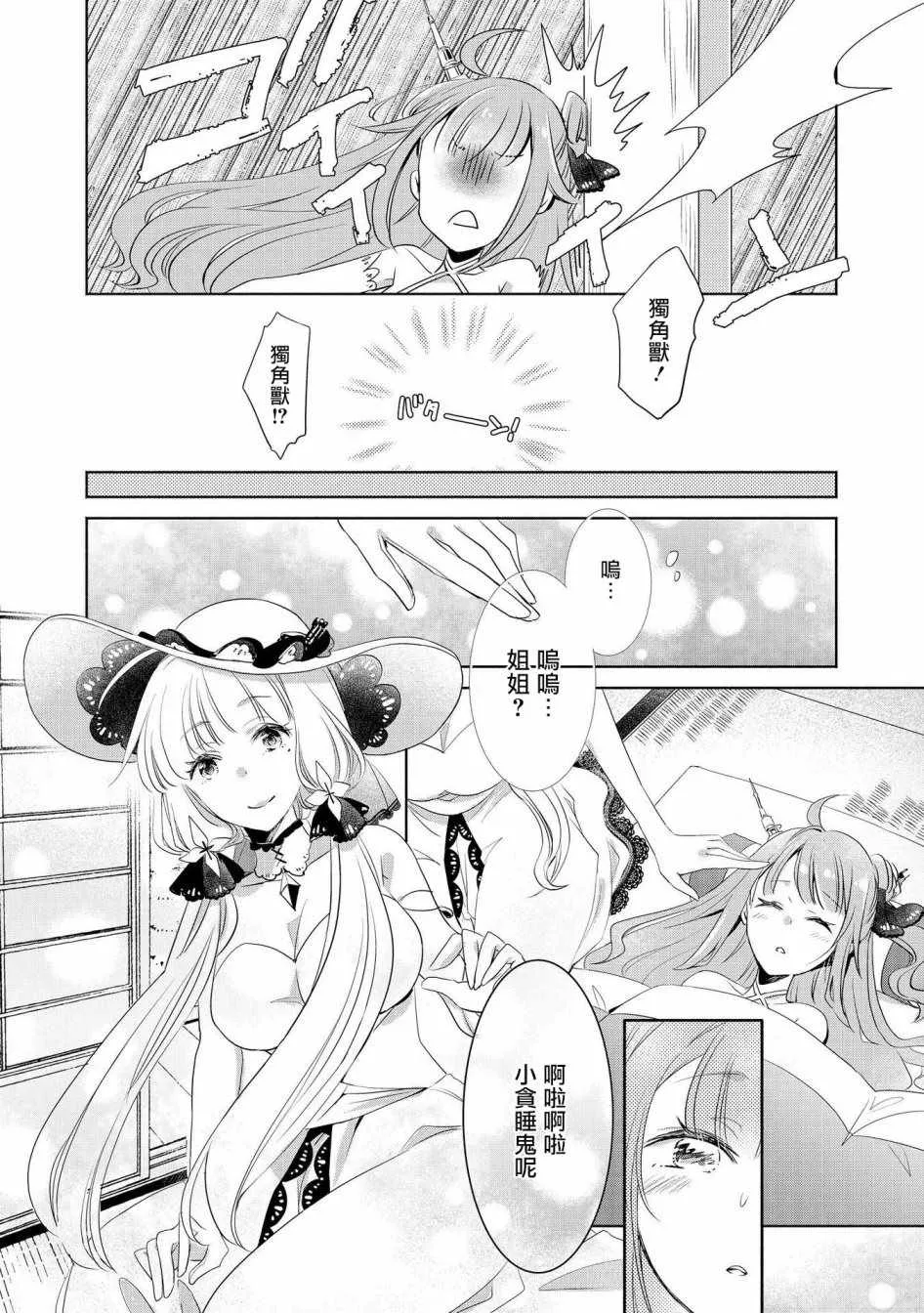 独角兽会努力的！ 第5页