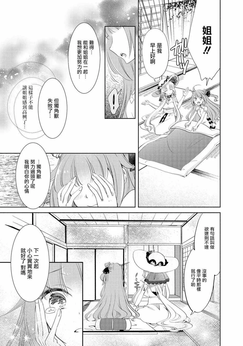 独角兽会努力的！ 第6页
