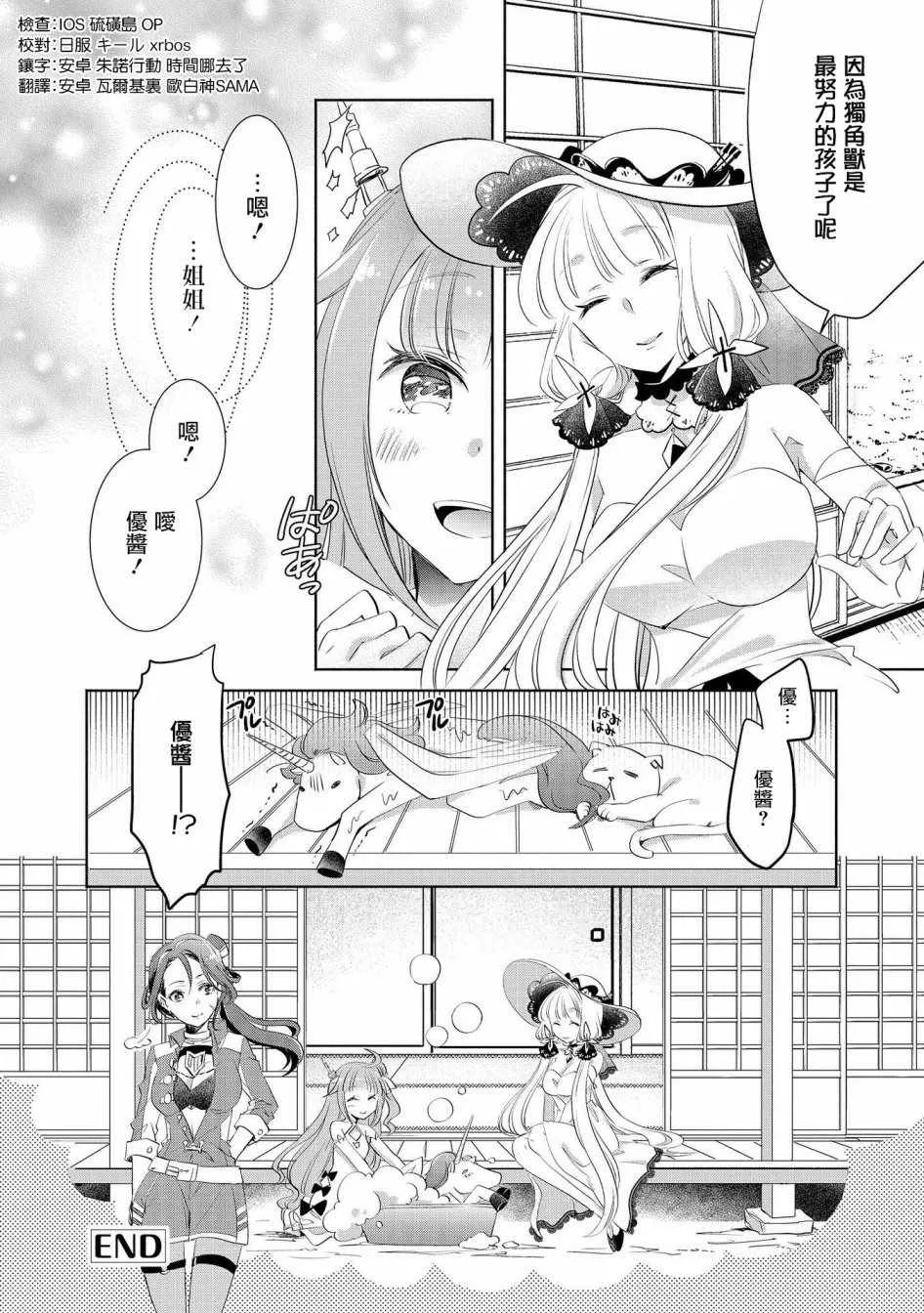 独角兽会努力的！ 第7页