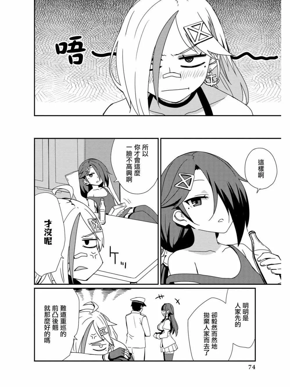 多理理我！唐斯酱 第4页