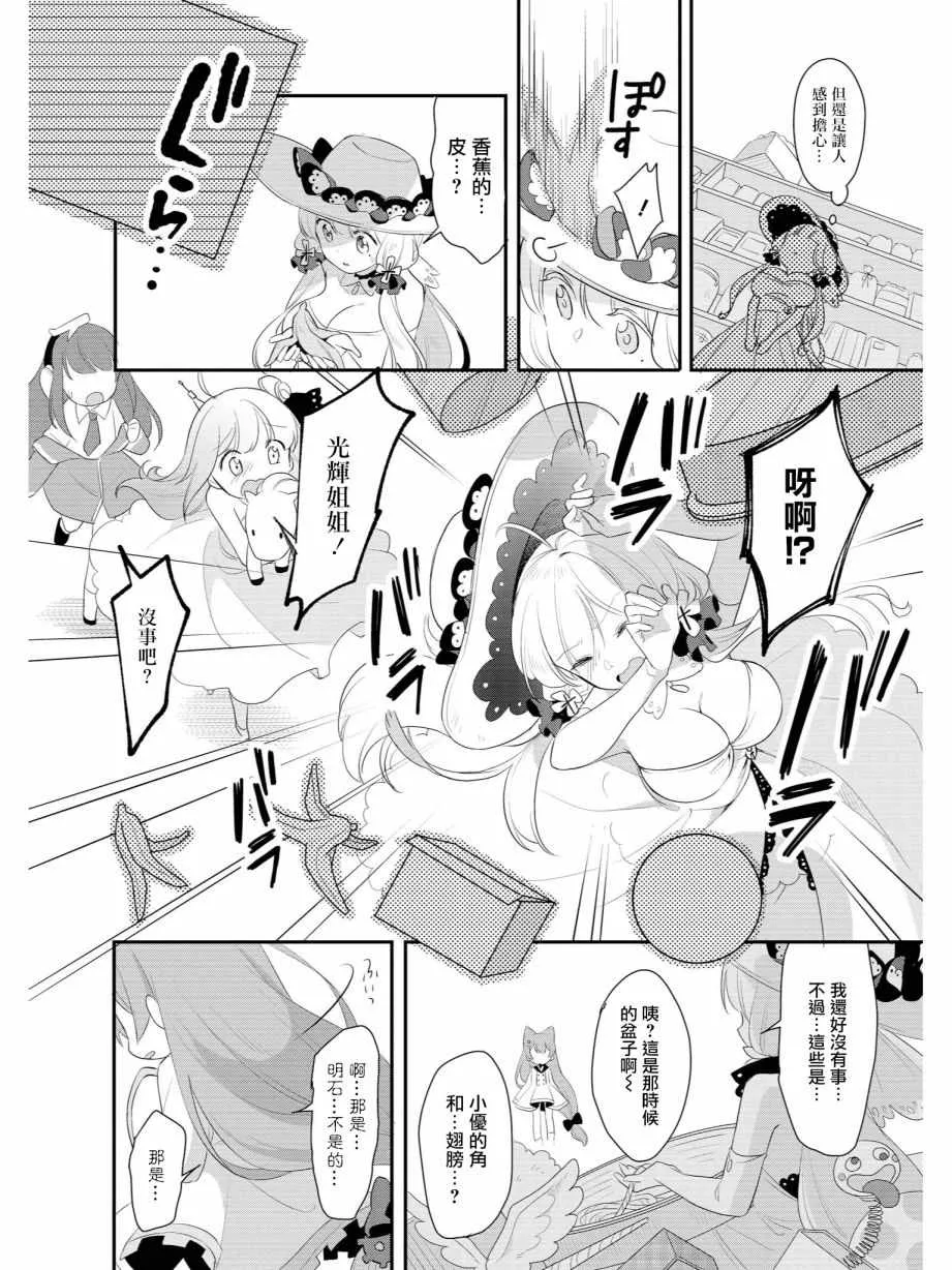 恶作剧的人的心情 第4页