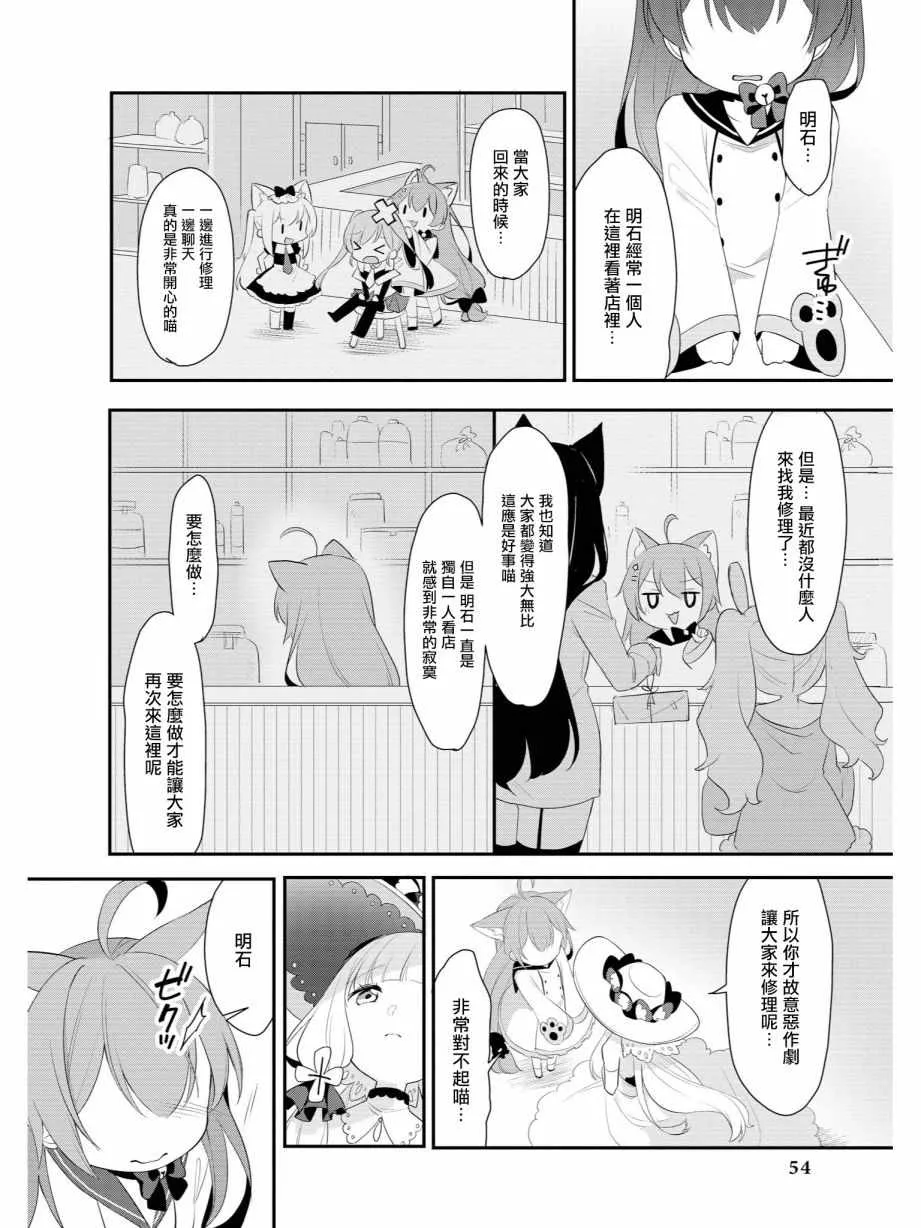 恶作剧的人的心情 第6页