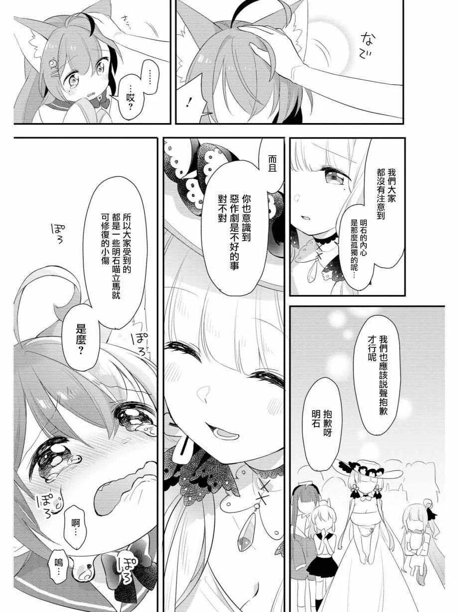 恶作剧的人的心情 第7页