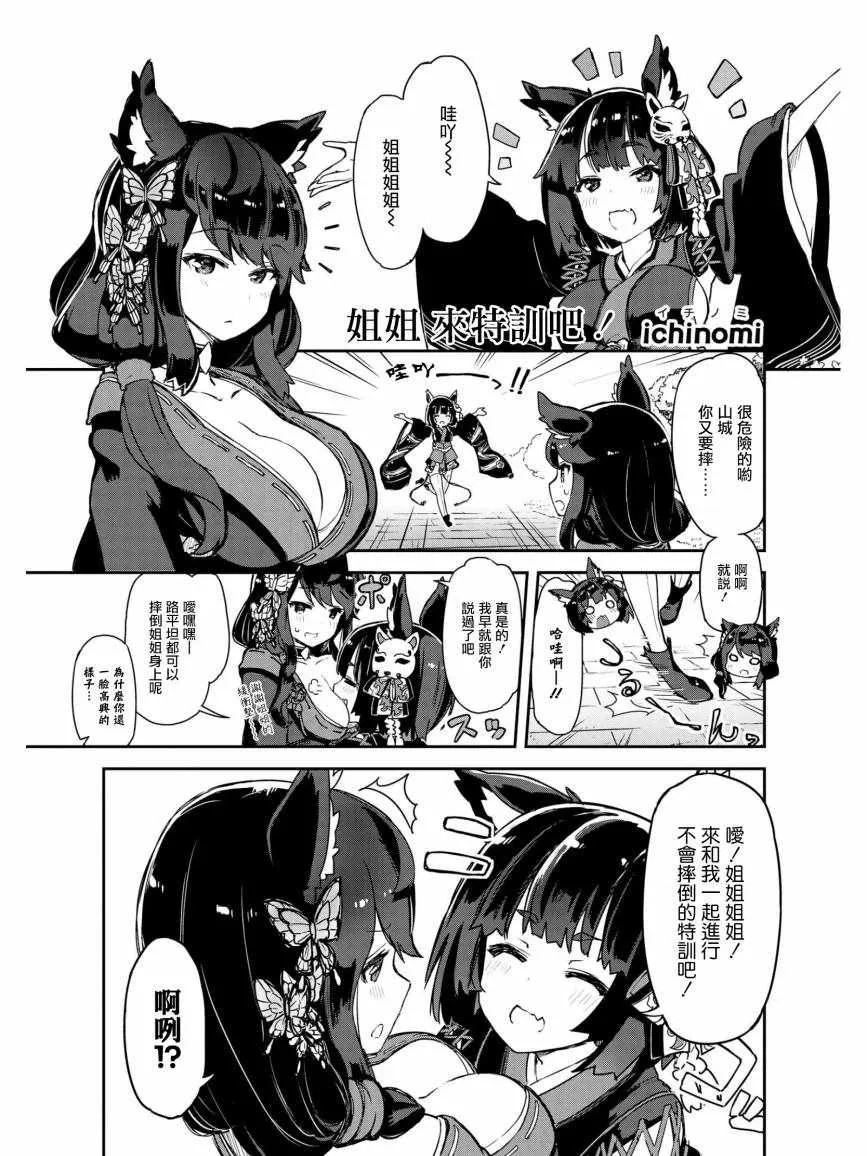 姐姐 来特训吧！ 第1页