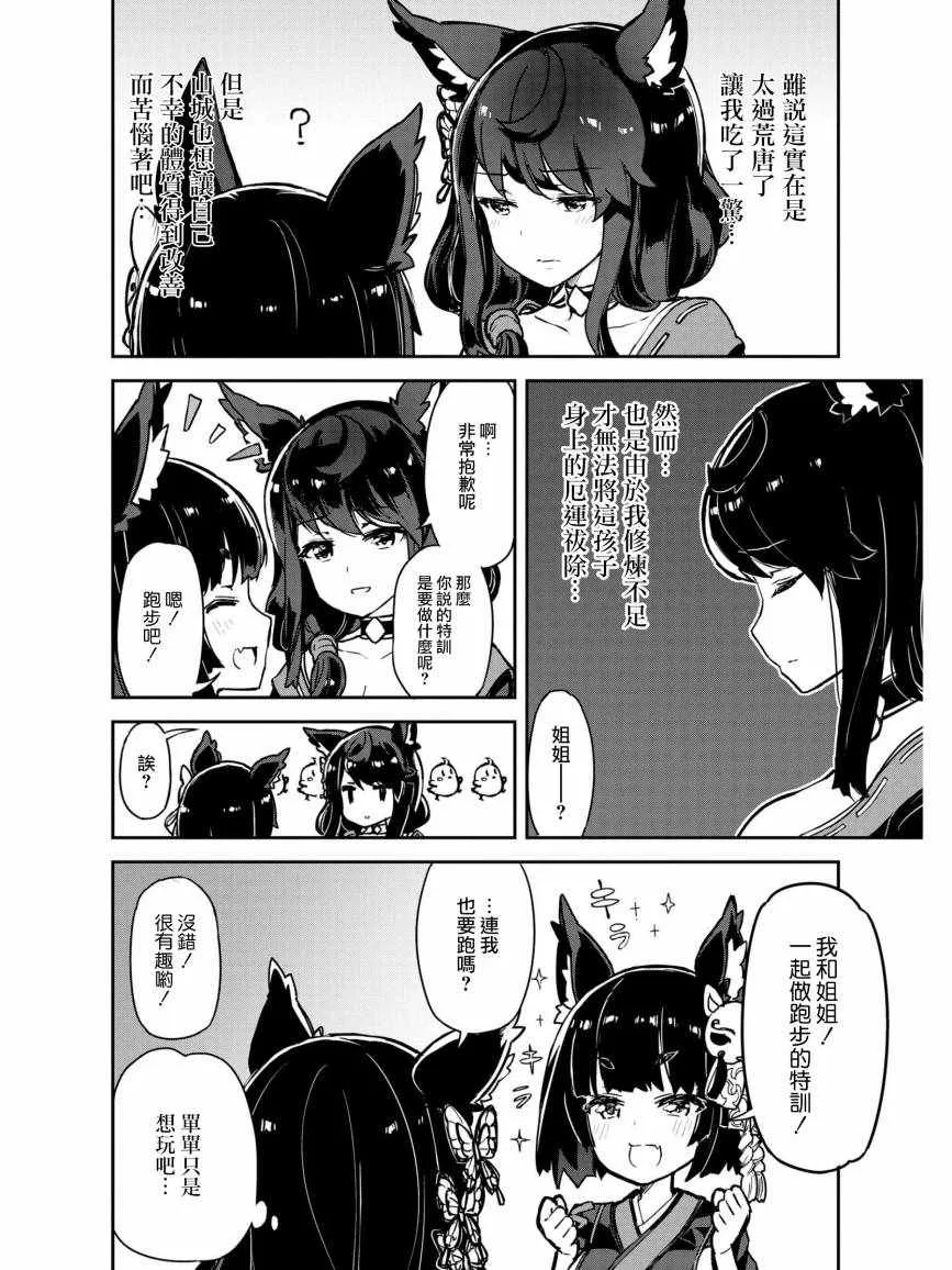 姐姐 来特训吧！ 第2页