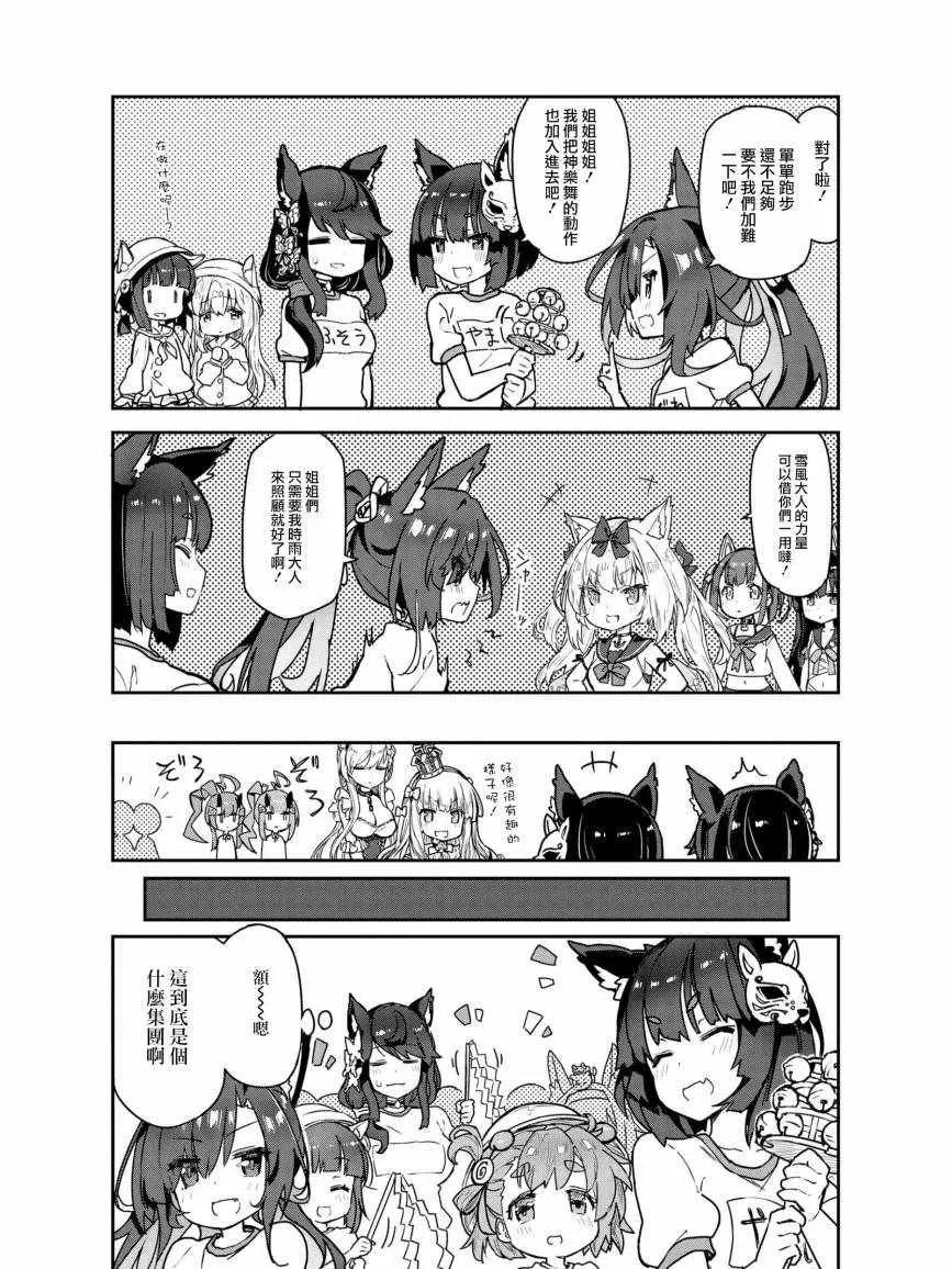 姐姐 来特训吧！ 第6页