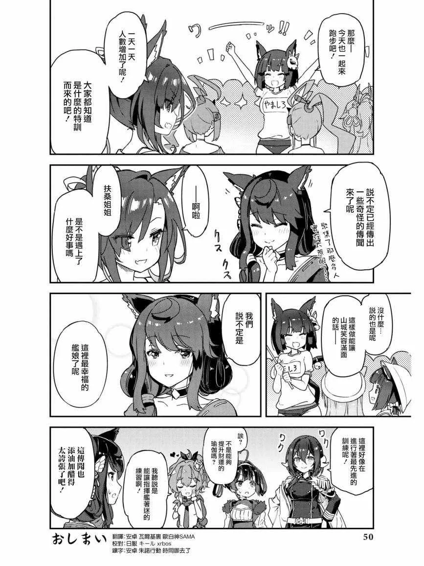 姐姐 来特训吧！ 第8页