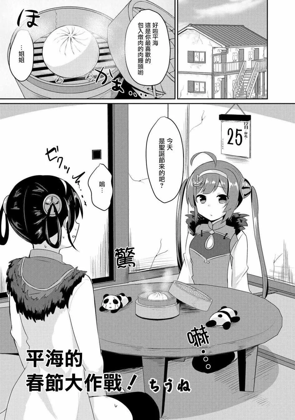 平海的春节大作战 第1页