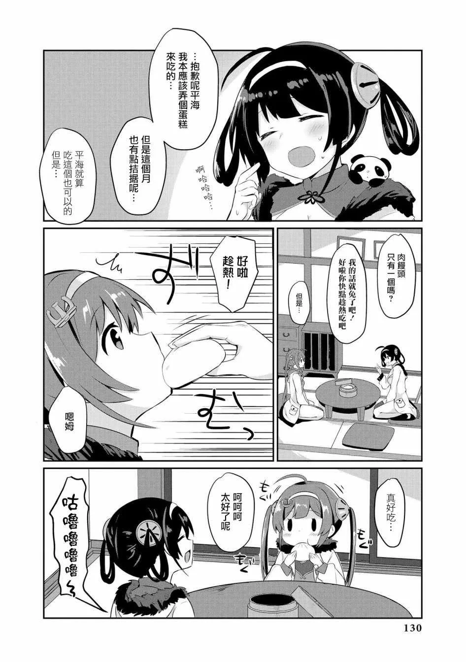 平海的春节大作战 第2页