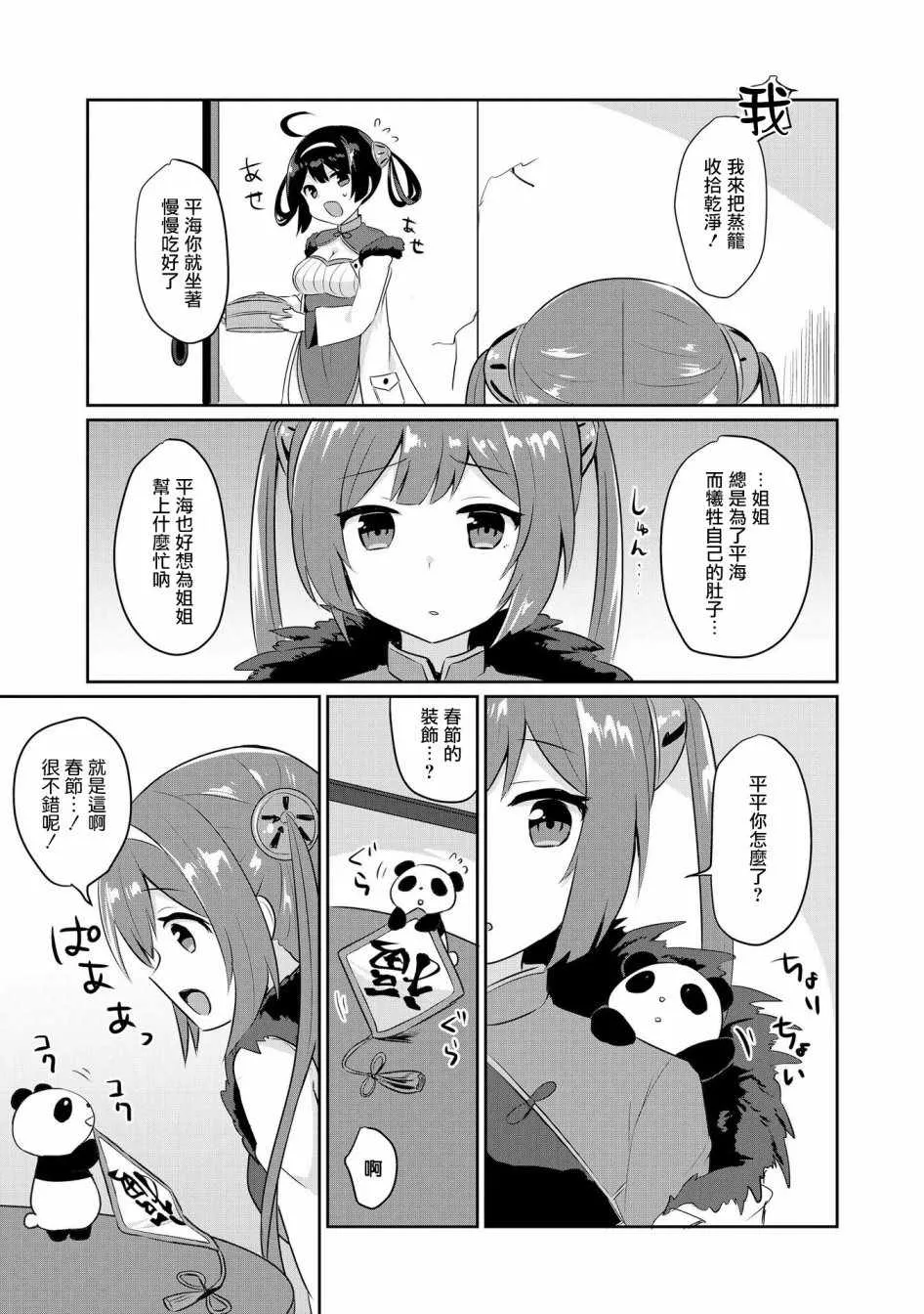 平海的春节大作战 第3页