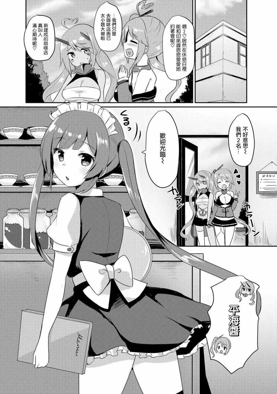 平海的春节大作战 第4页