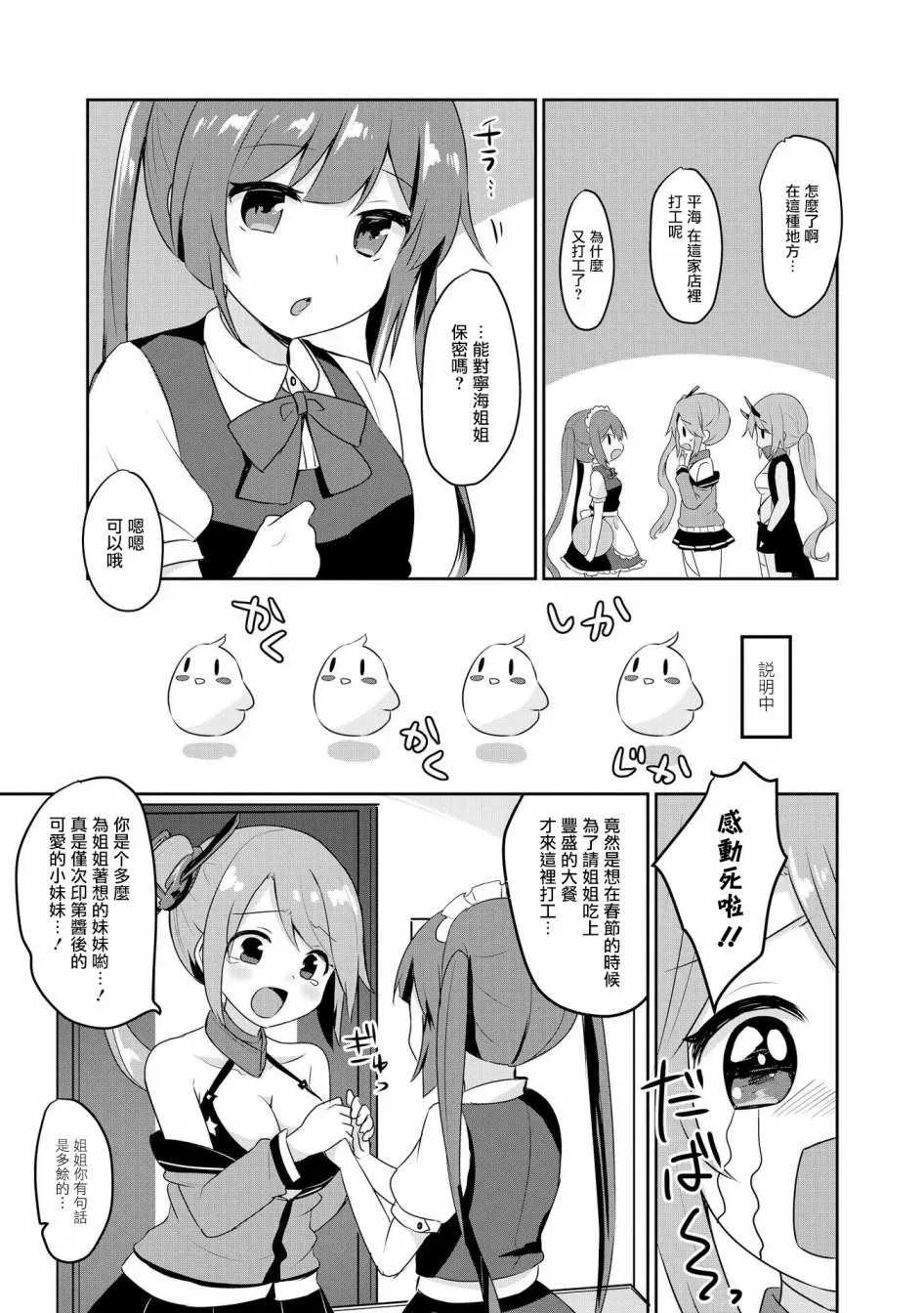 平海的春节大作战 第5页