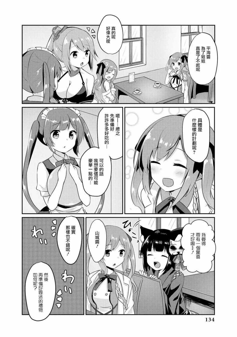 平海的春节大作战 第6页