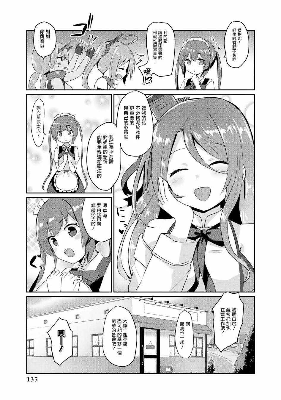平海的春节大作战 第7页
