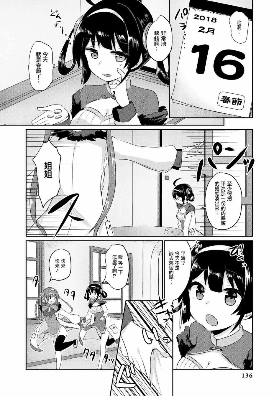 平海的春节大作战 第8页
