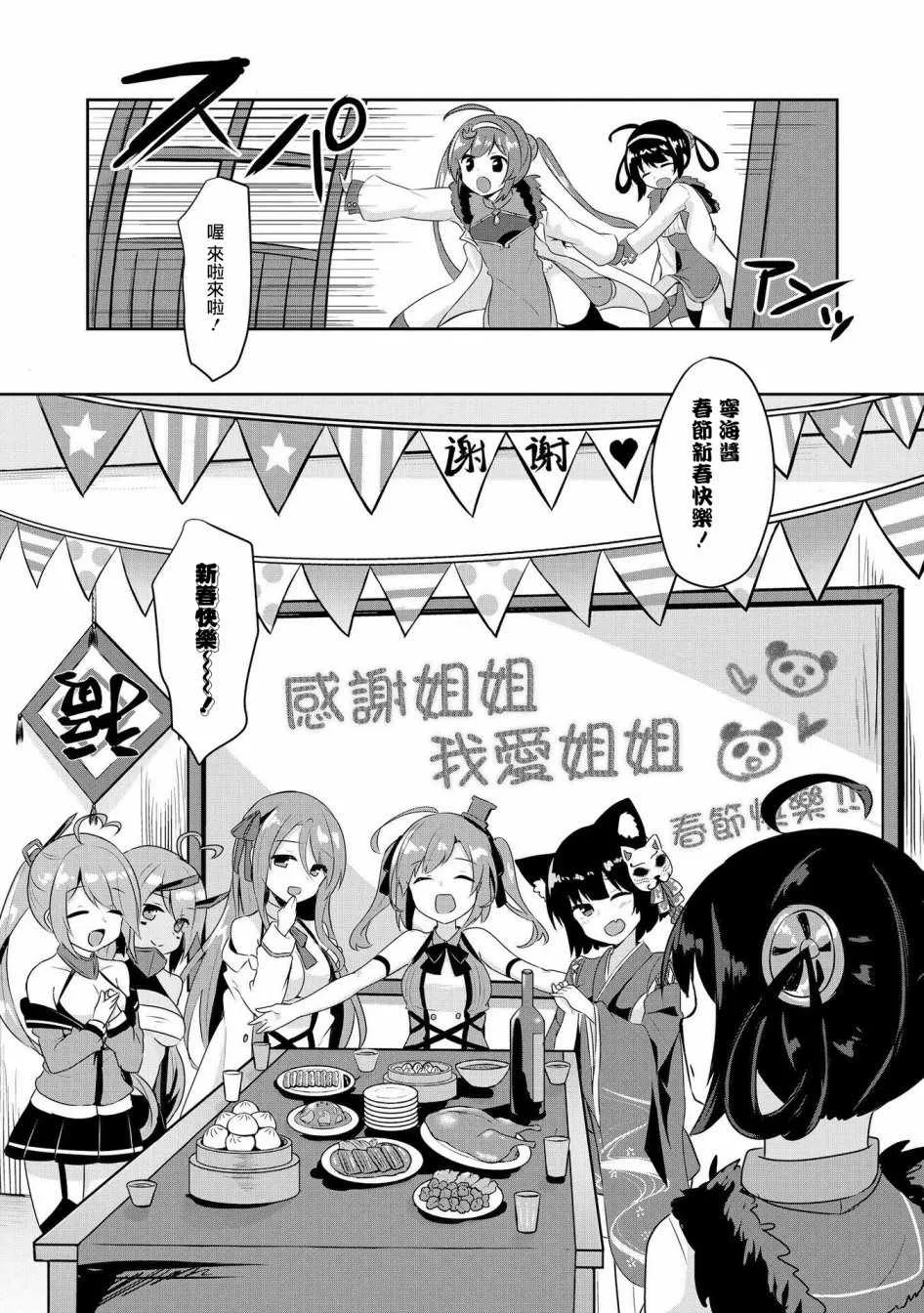 平海的春节大作战 第9页