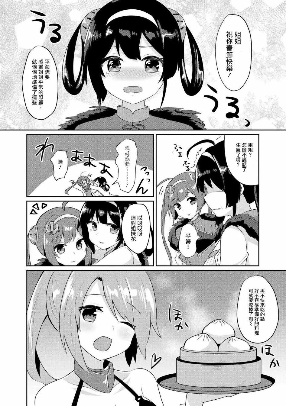 平海的春节大作战 第10页