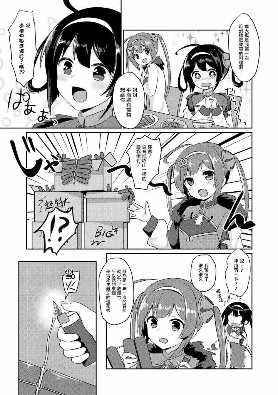 平海的春节大作战 第11页