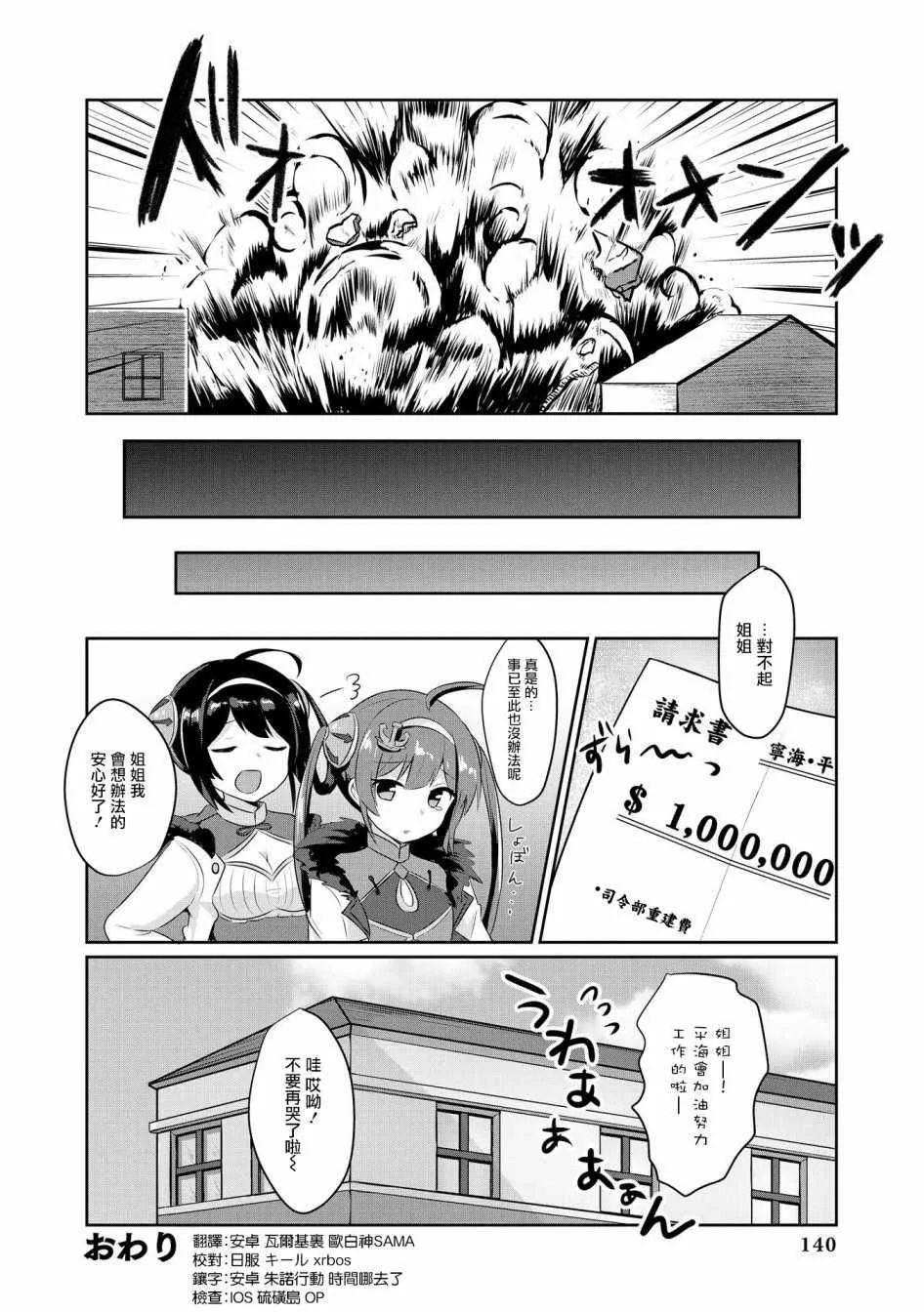 平海的春节大作战 第12页