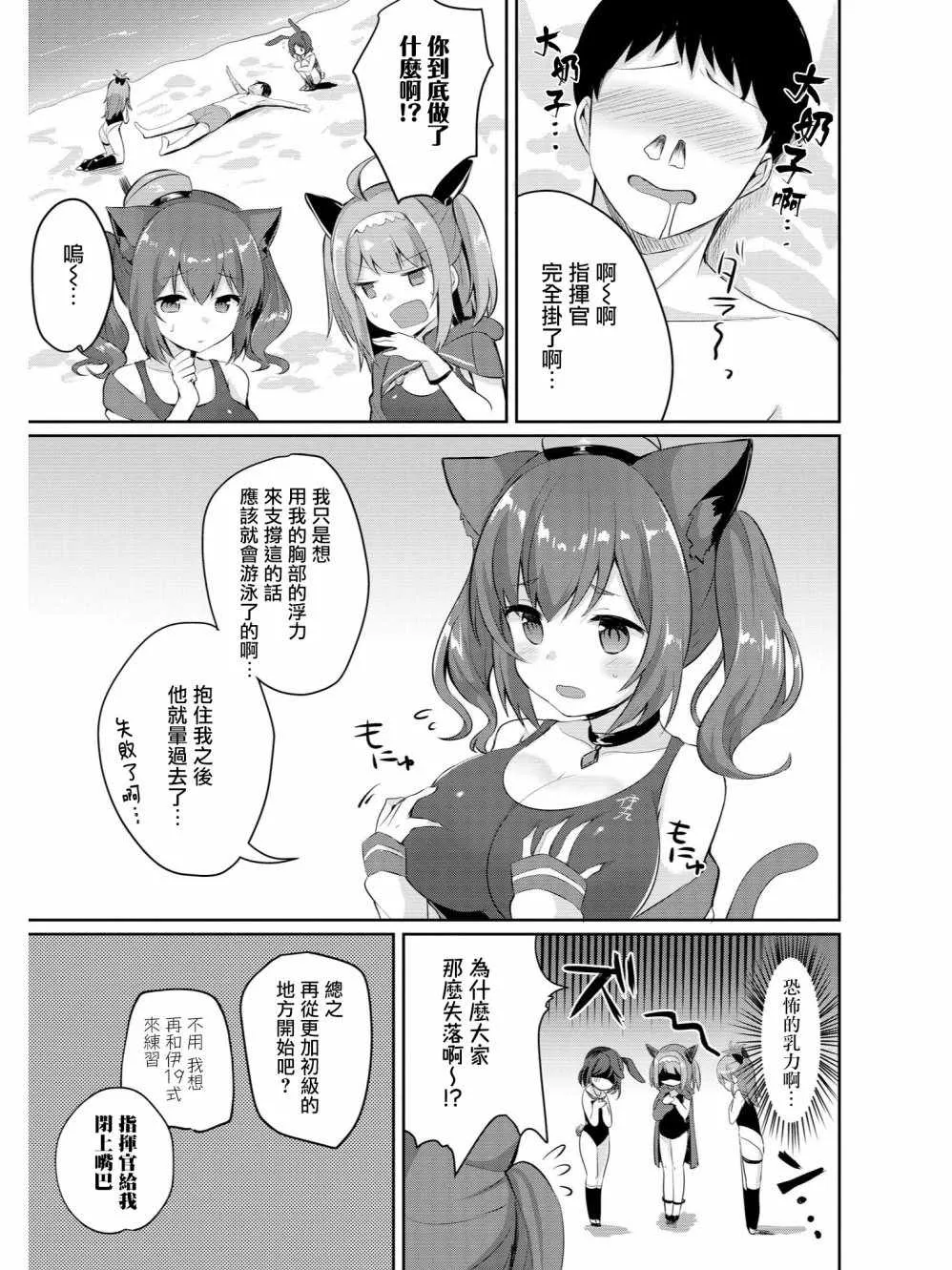 潜水艇的游泳教室 第5页