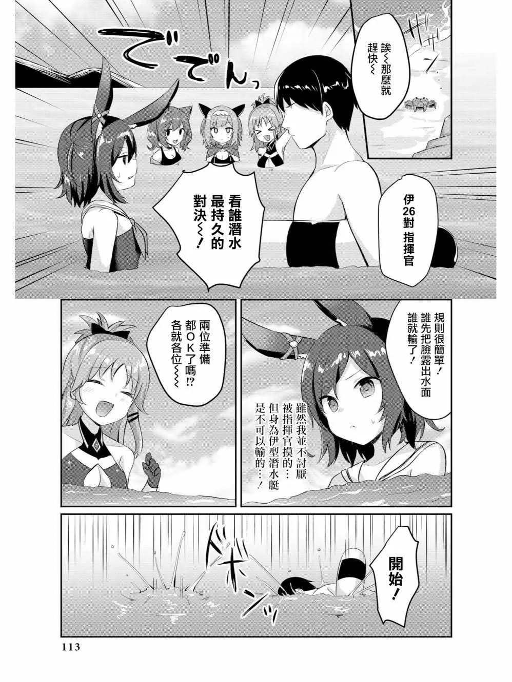 潜水艇的游泳教室 第6页