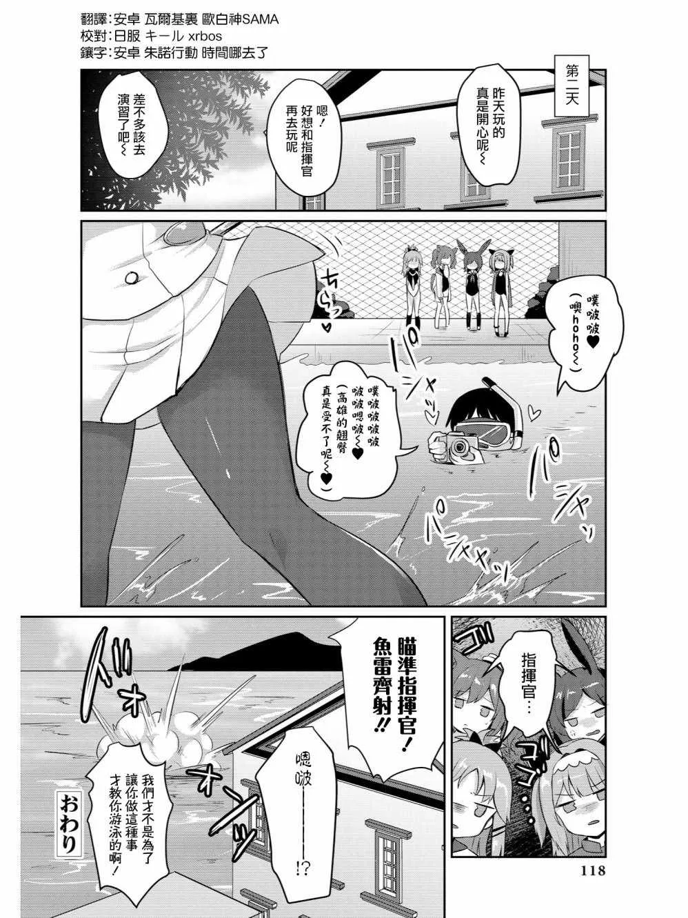 潜水艇的游泳教室 第11页