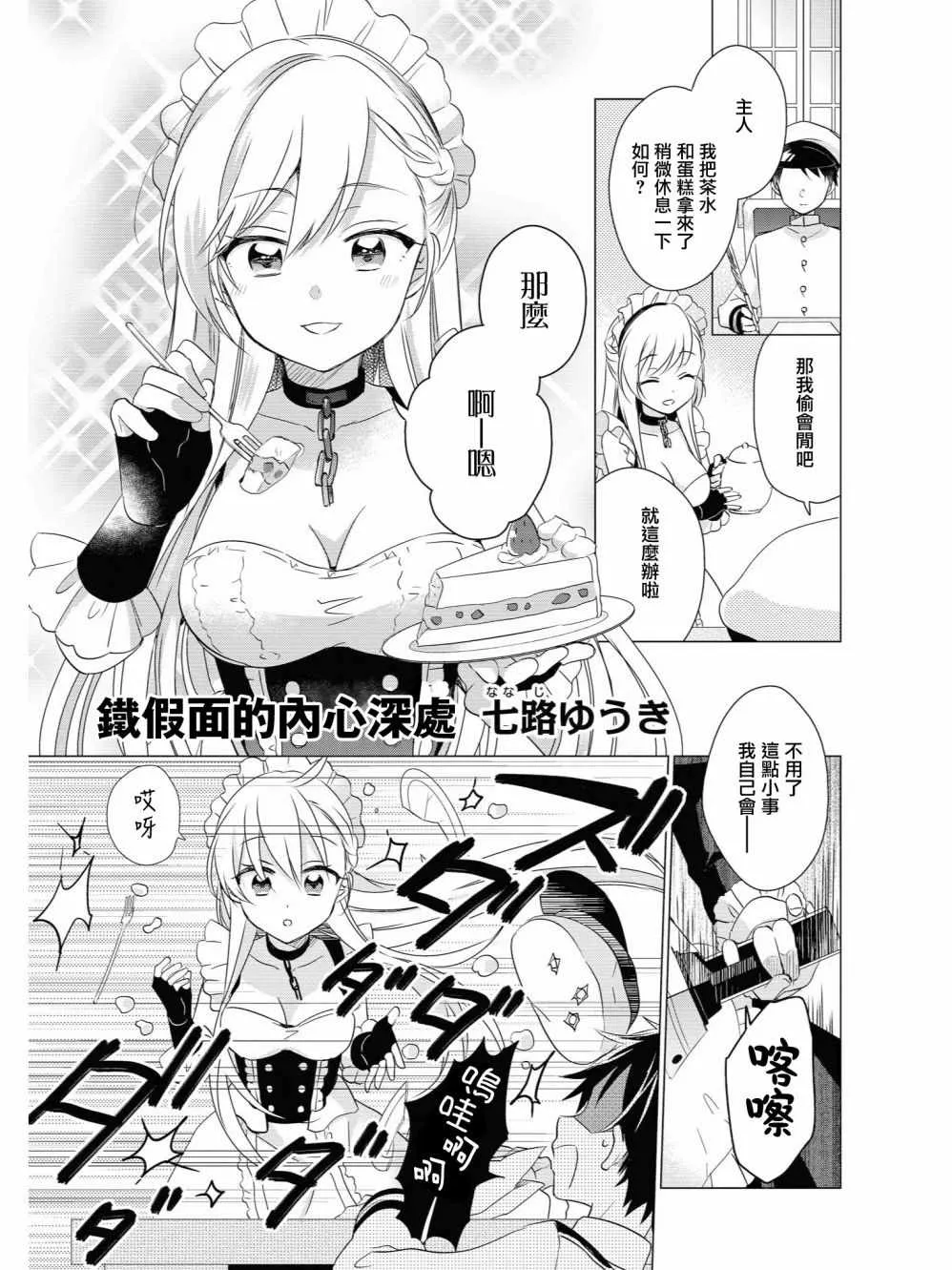 铁甲面的内心深处 第1页