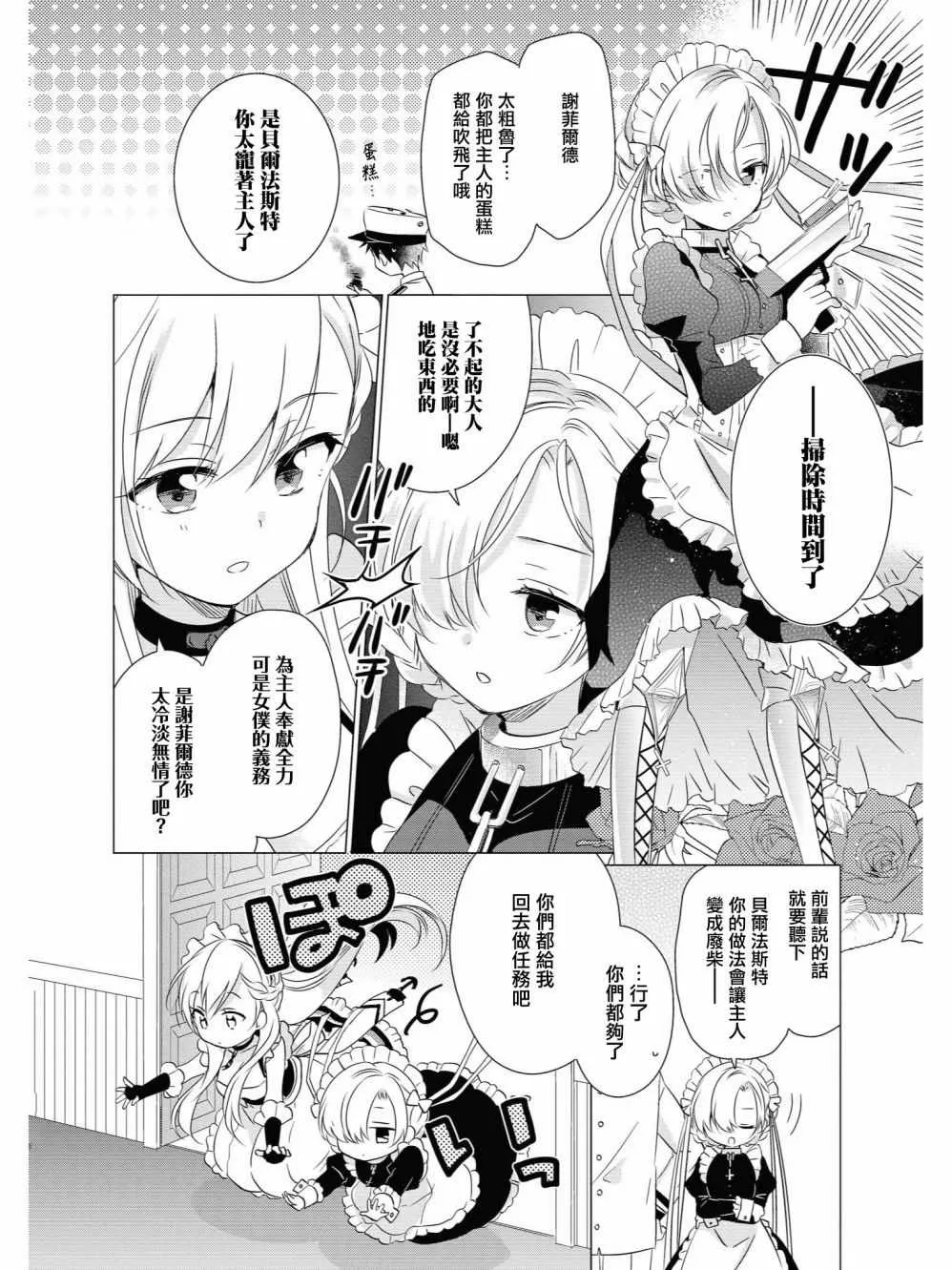 铁甲面的内心深处 第2页