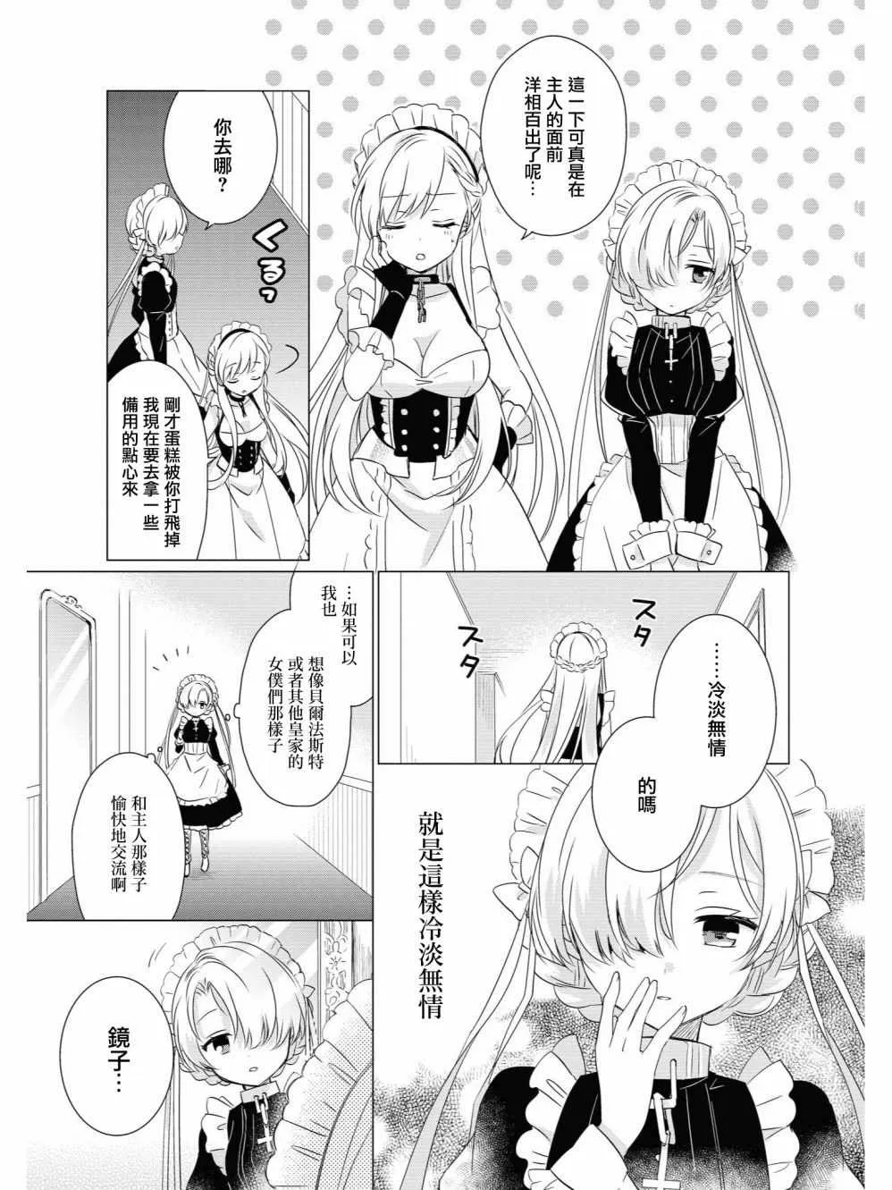 铁甲面的内心深处 第3页