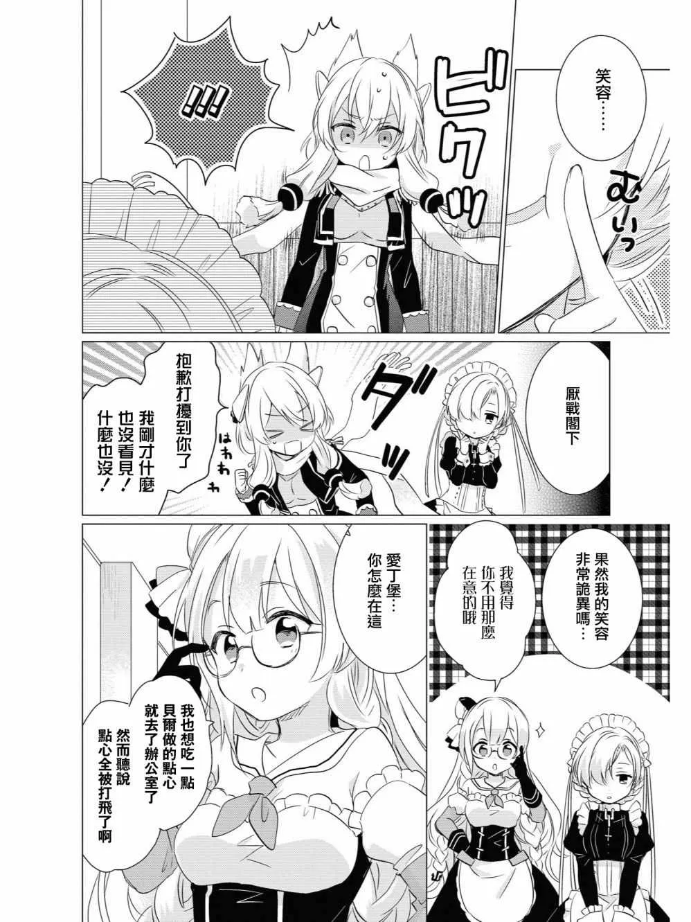 铁甲面的内心深处 第4页