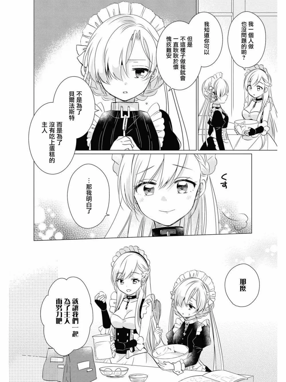 铁甲面的内心深处 第6页