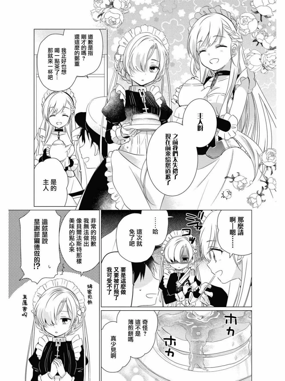 铁甲面的内心深处 第7页