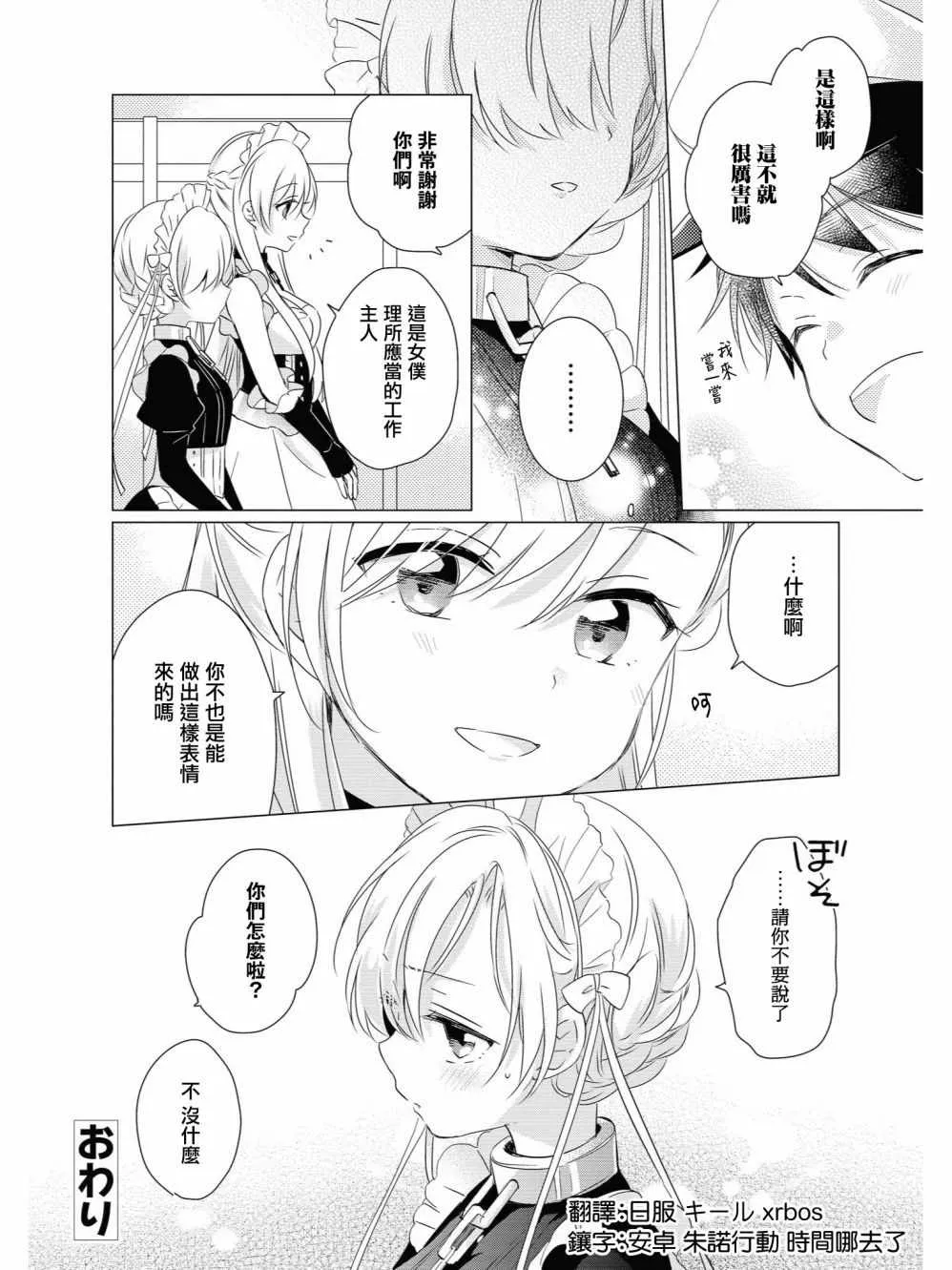 铁甲面的内心深处 第8页