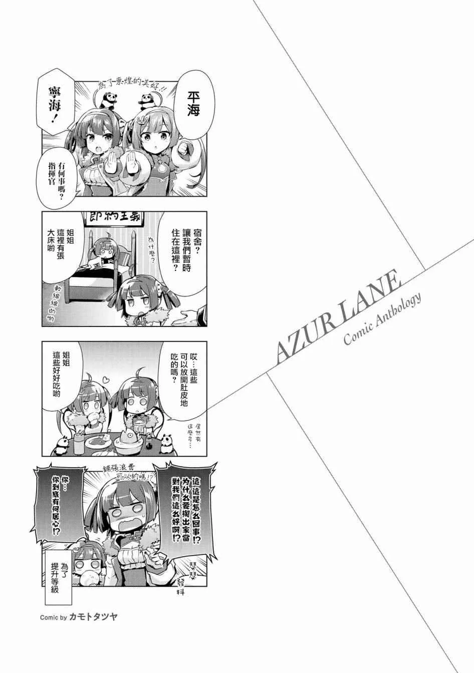 为了东煌的美好！ 第1页