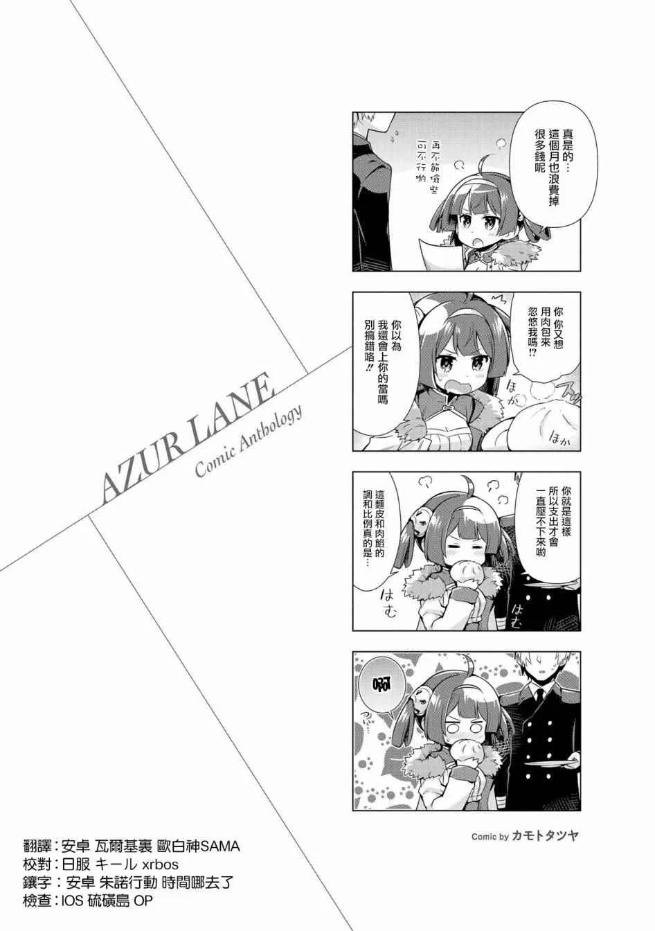为了东煌的美好！ 第2页