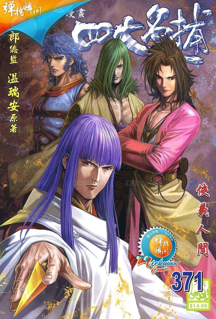第371话 第1页