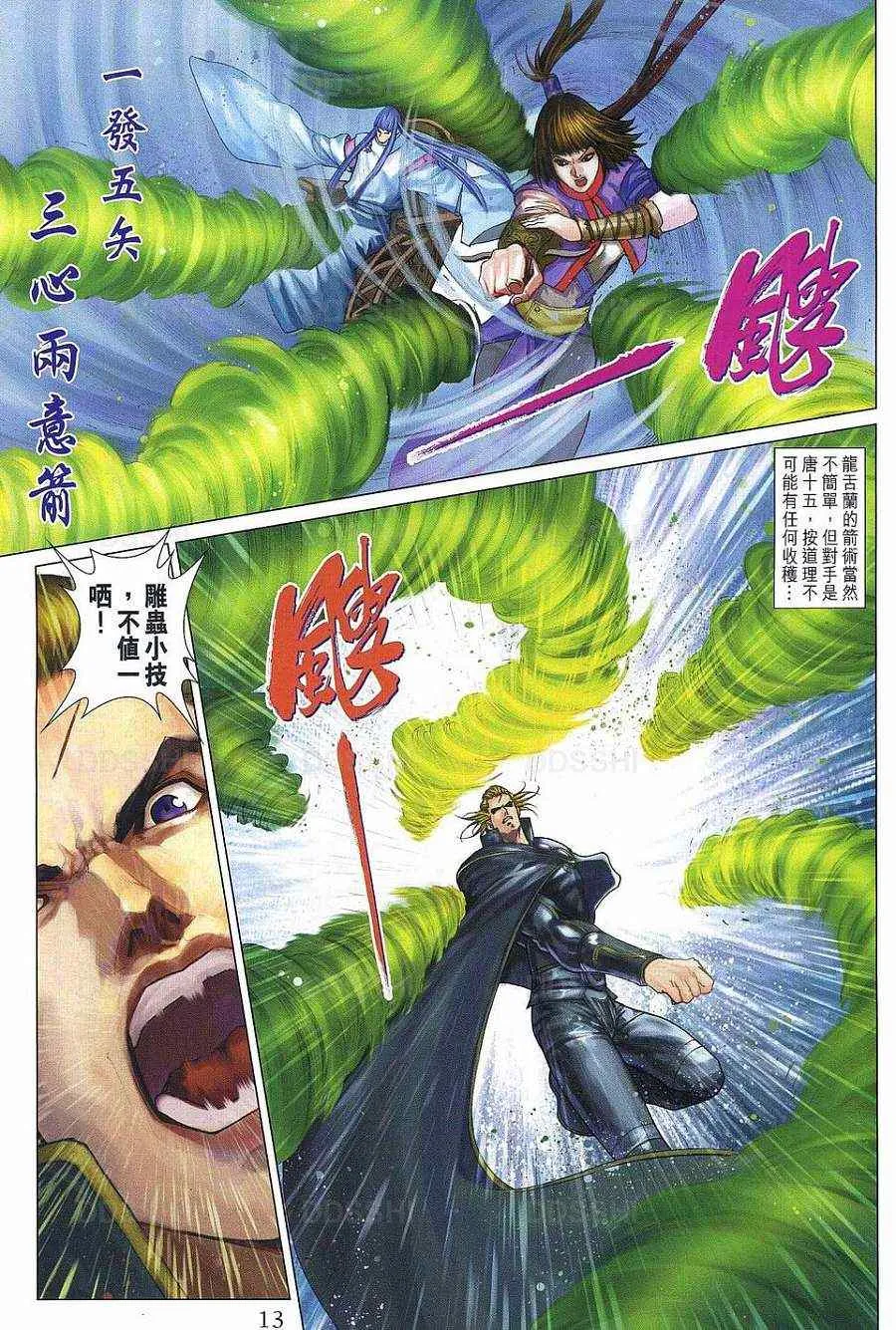 第371话 第13页