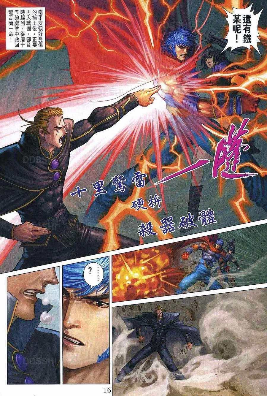 第371话 第16页