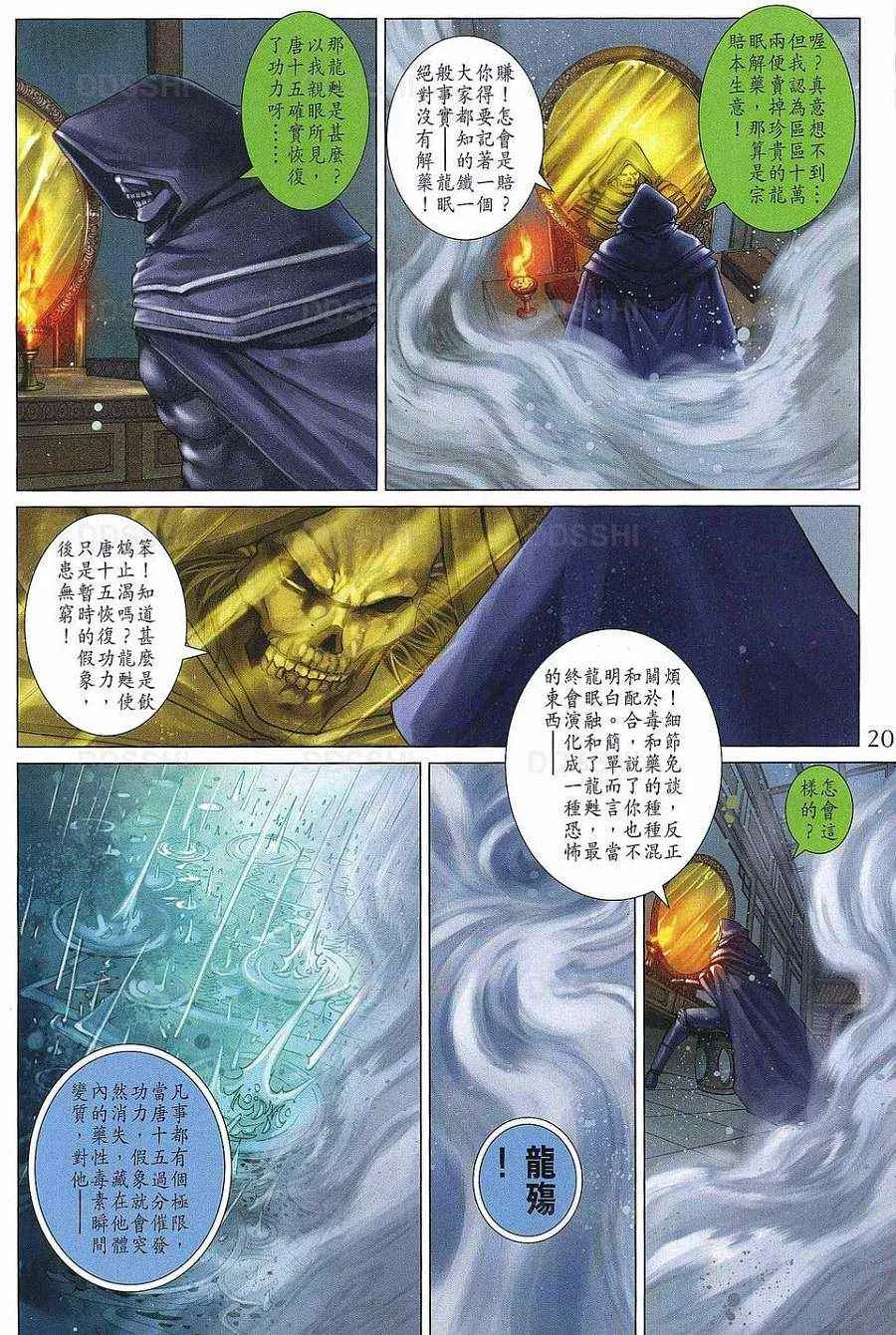 第371话 第20页
