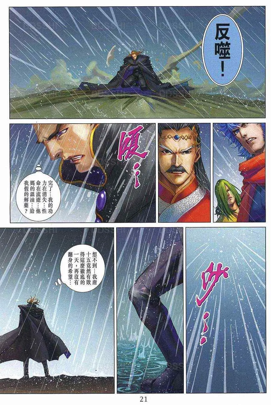 第371话 第21页
