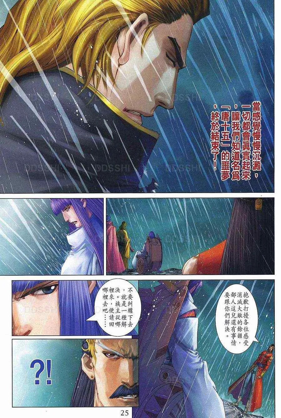 第371话 第25页