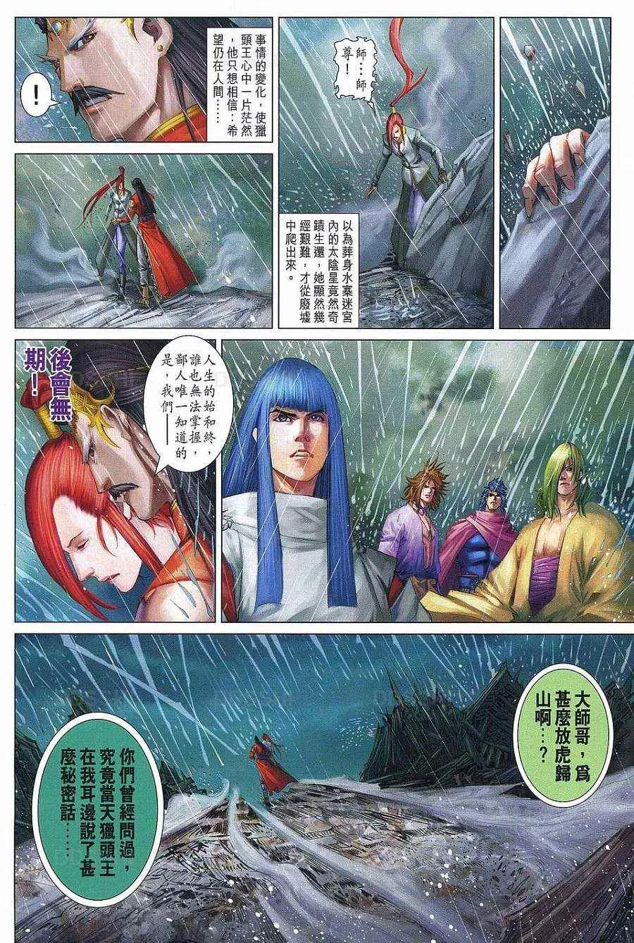 第371话 第26页