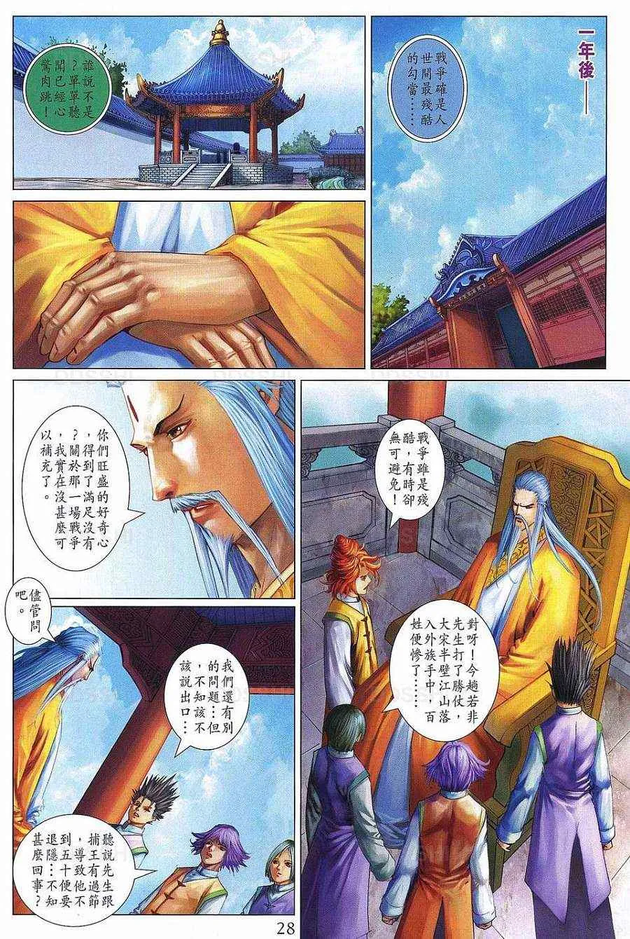 第371话 第28页