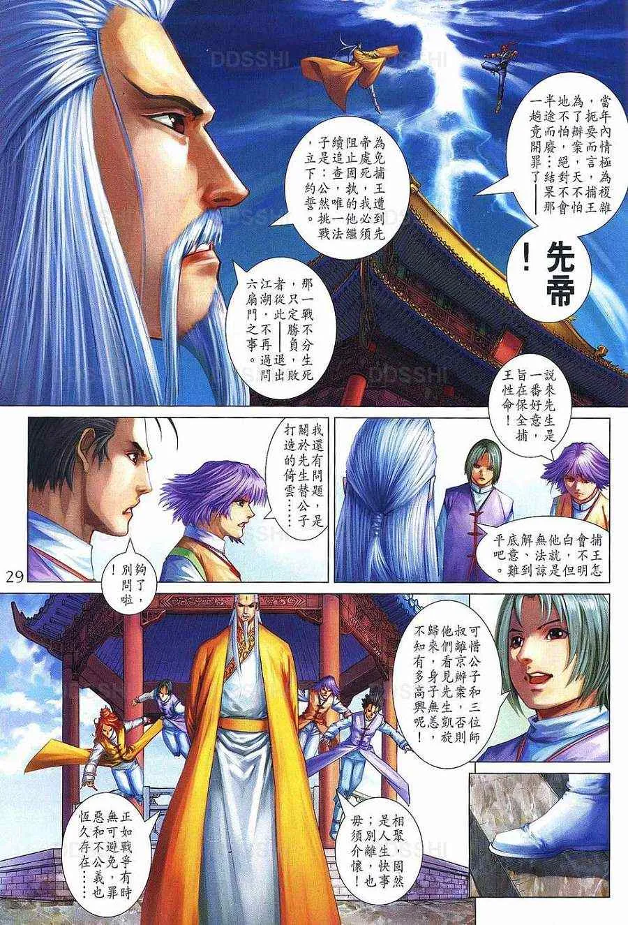 第371话 第29页