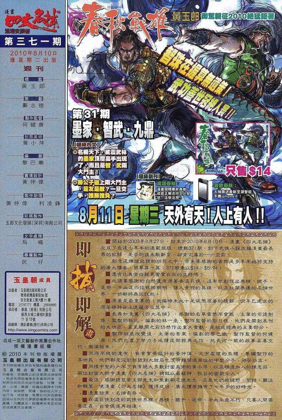 第371话 第31页