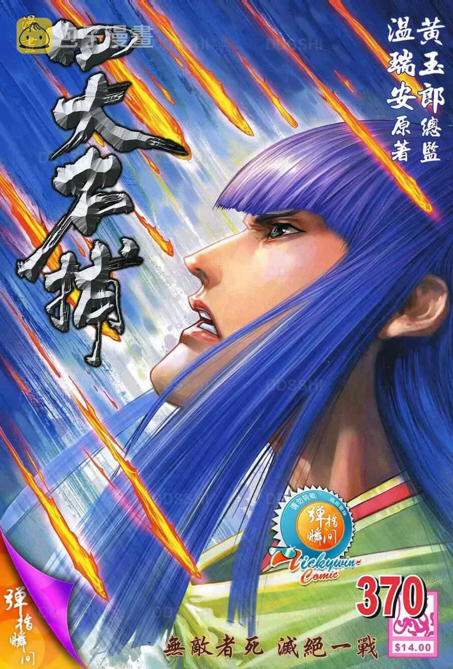 第370话 第1页