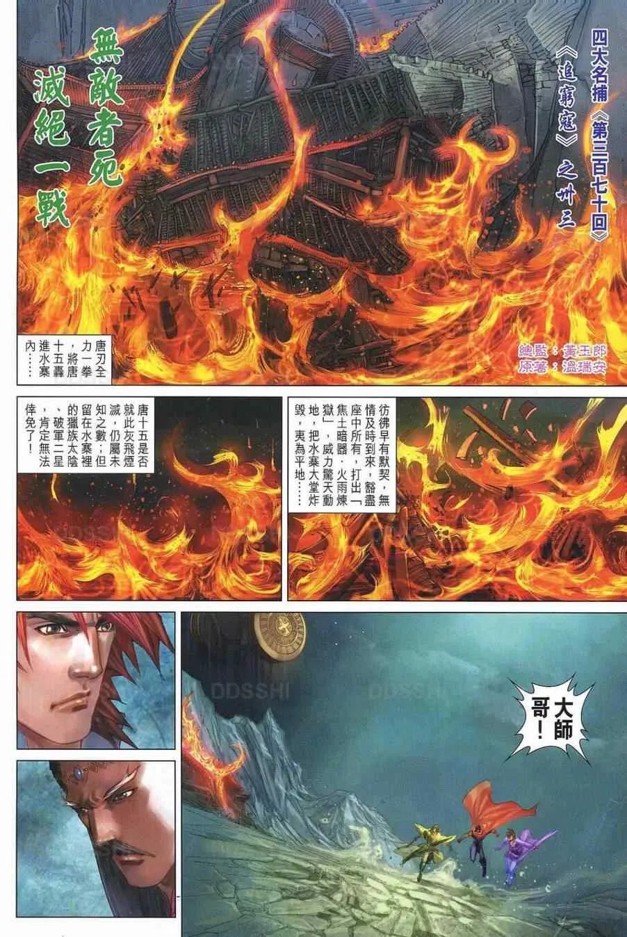 第370话 第2页