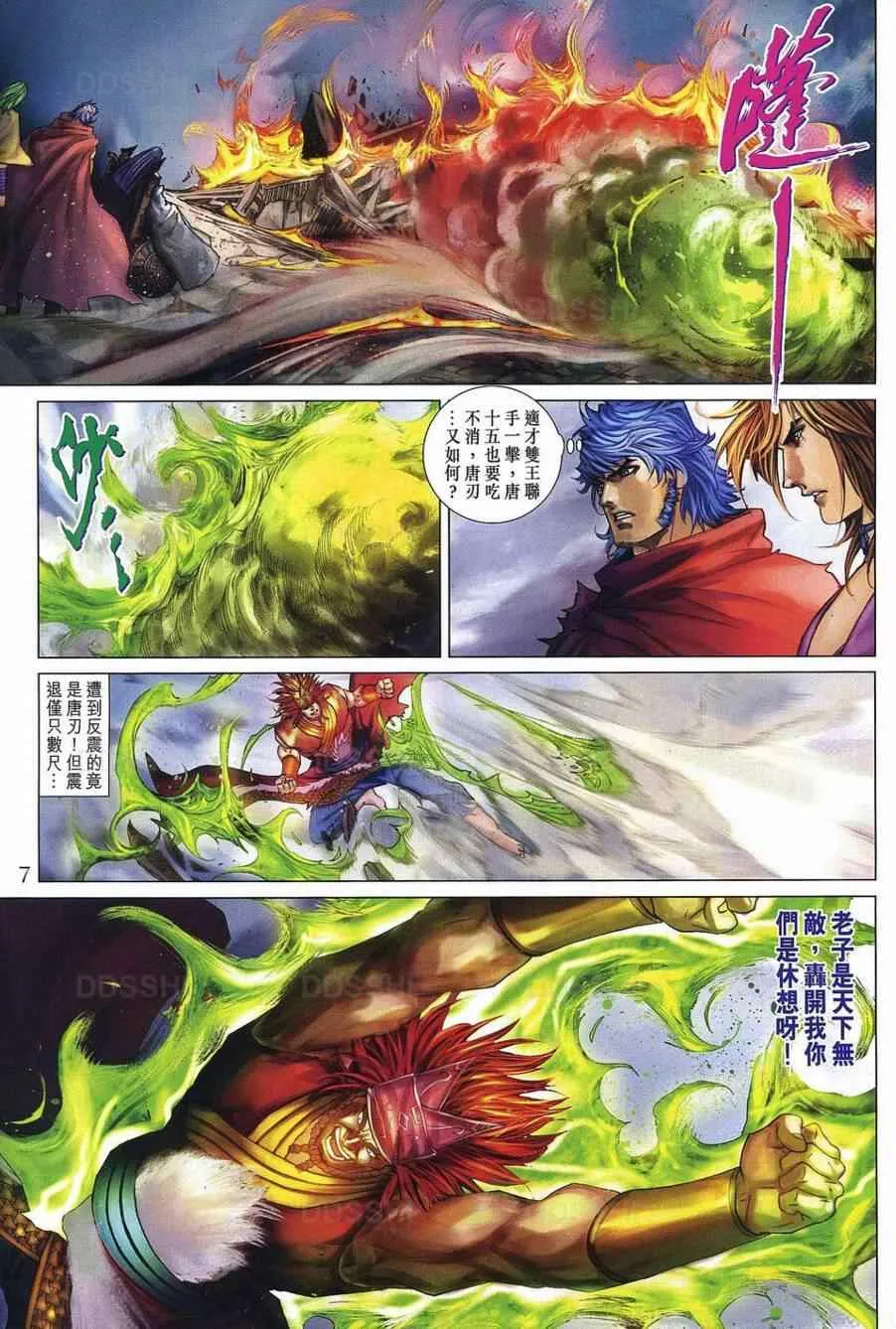 第370话 第7页