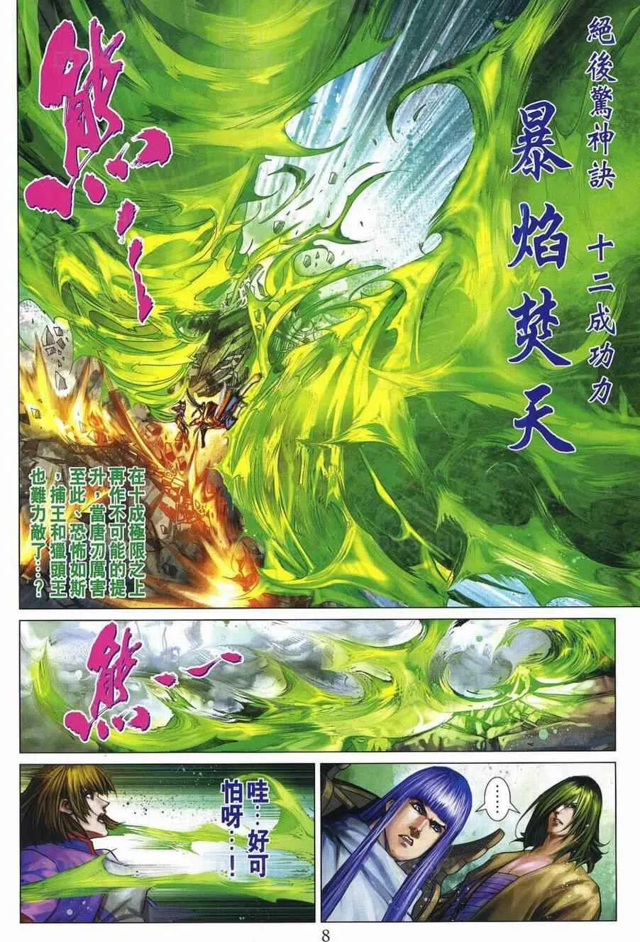 第370话 第8页
