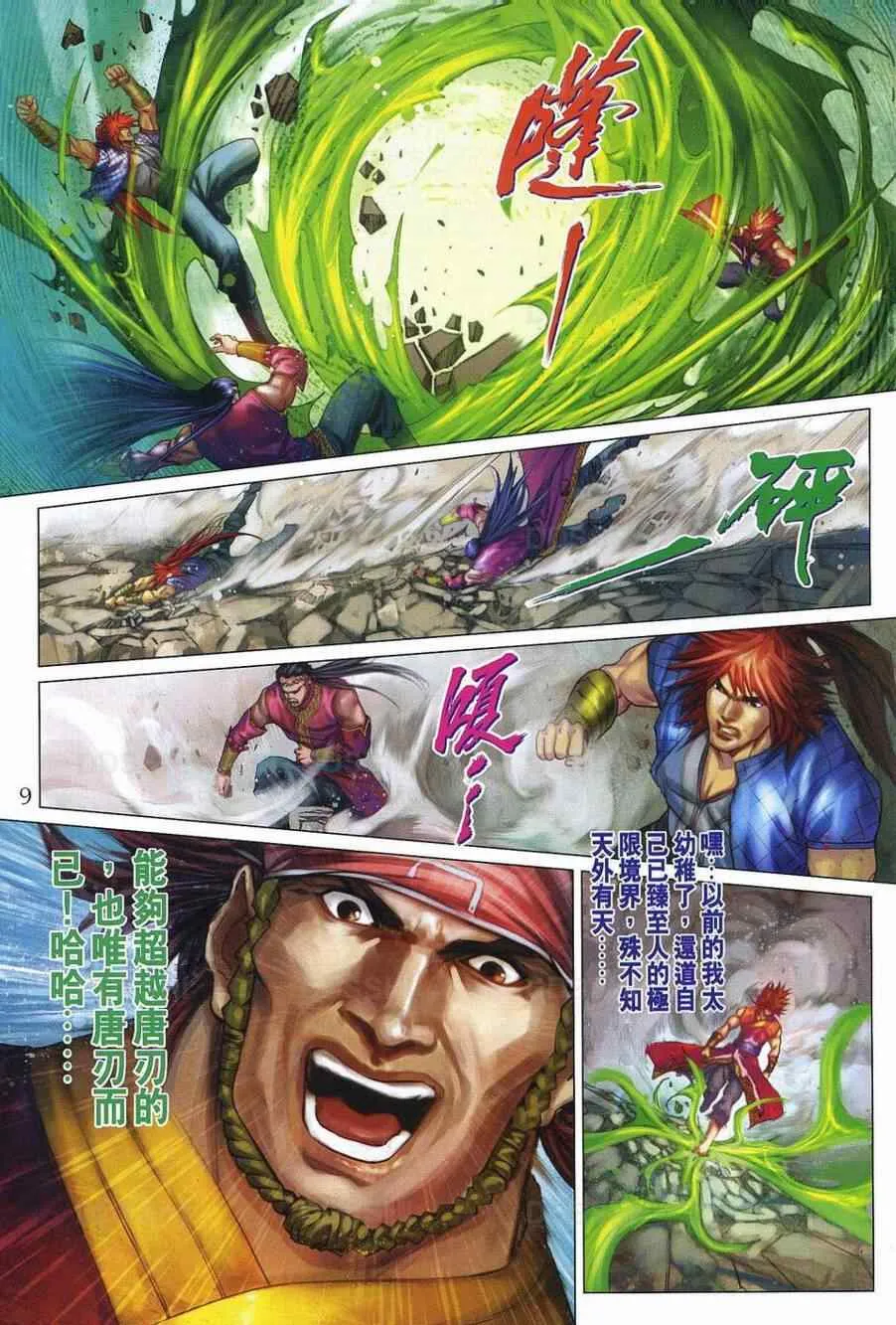 第370话 第9页